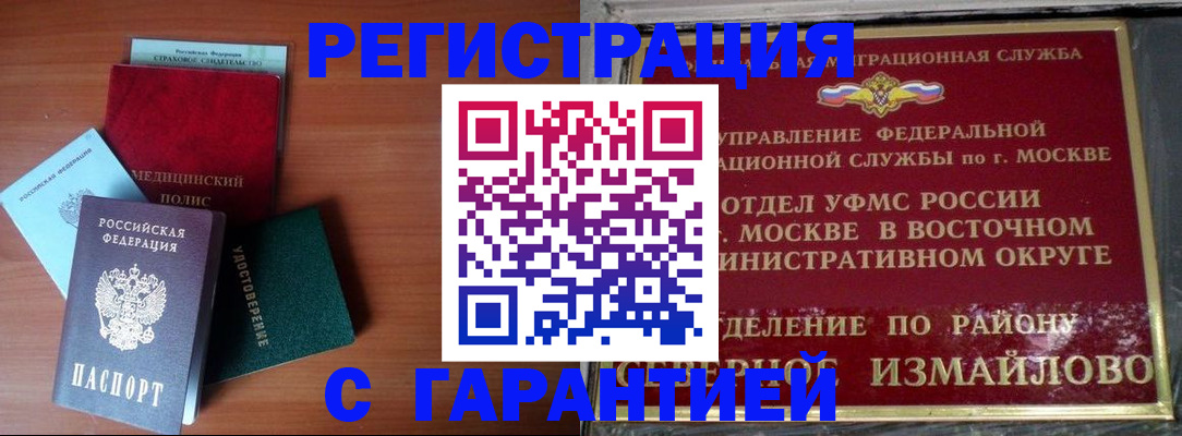 прописка для работы в Льгове